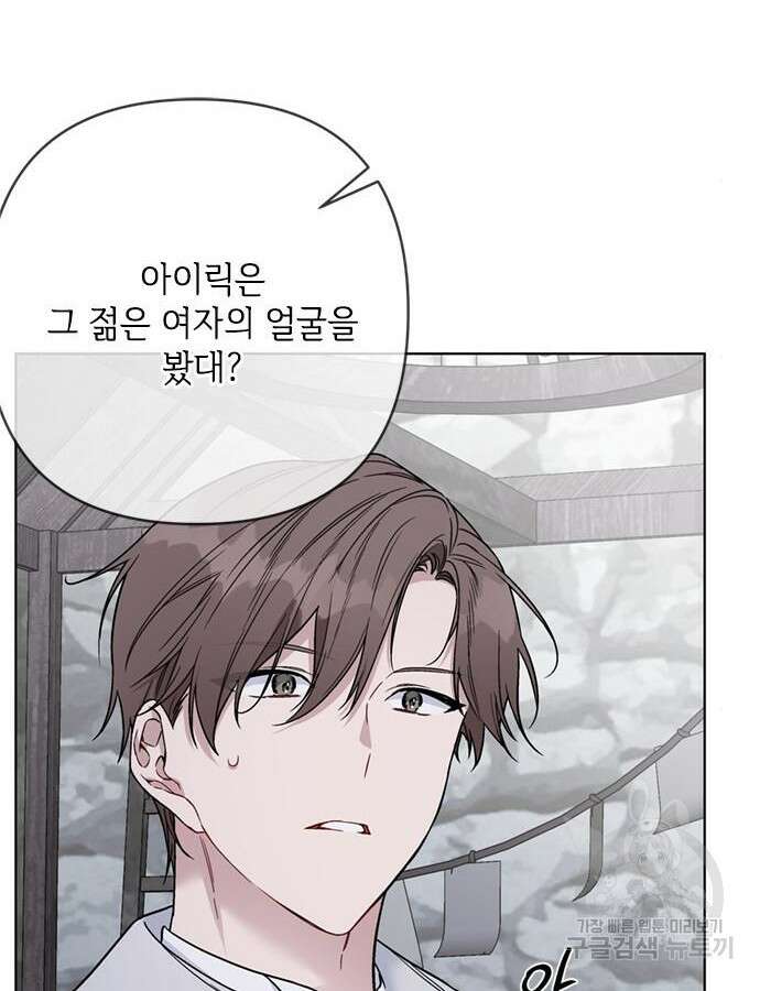 그 기사가 레이디로 사는 법 107화 87