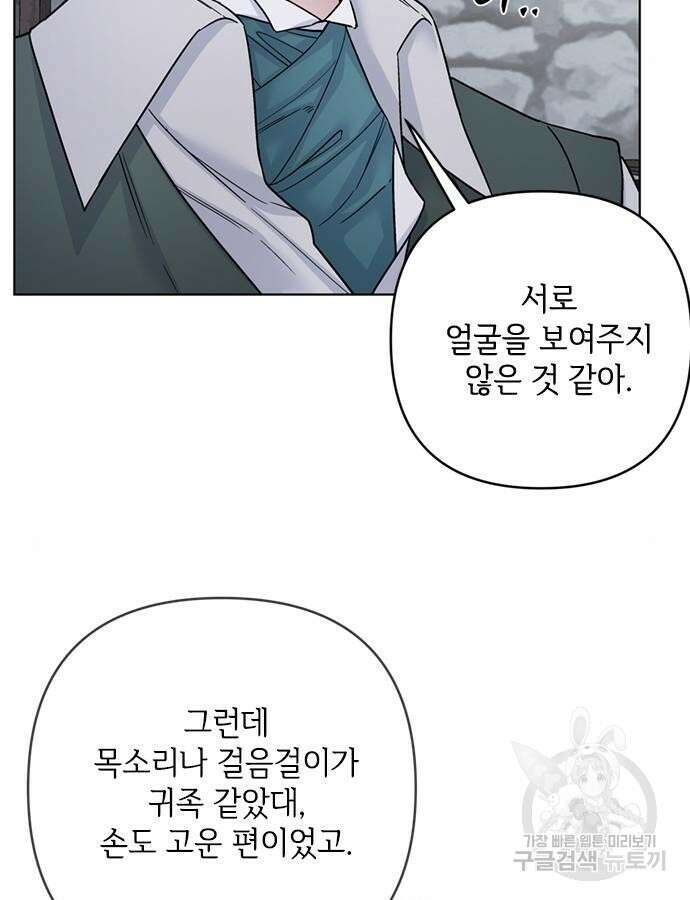 그 기사가 레이디로 사는 법 107화 88