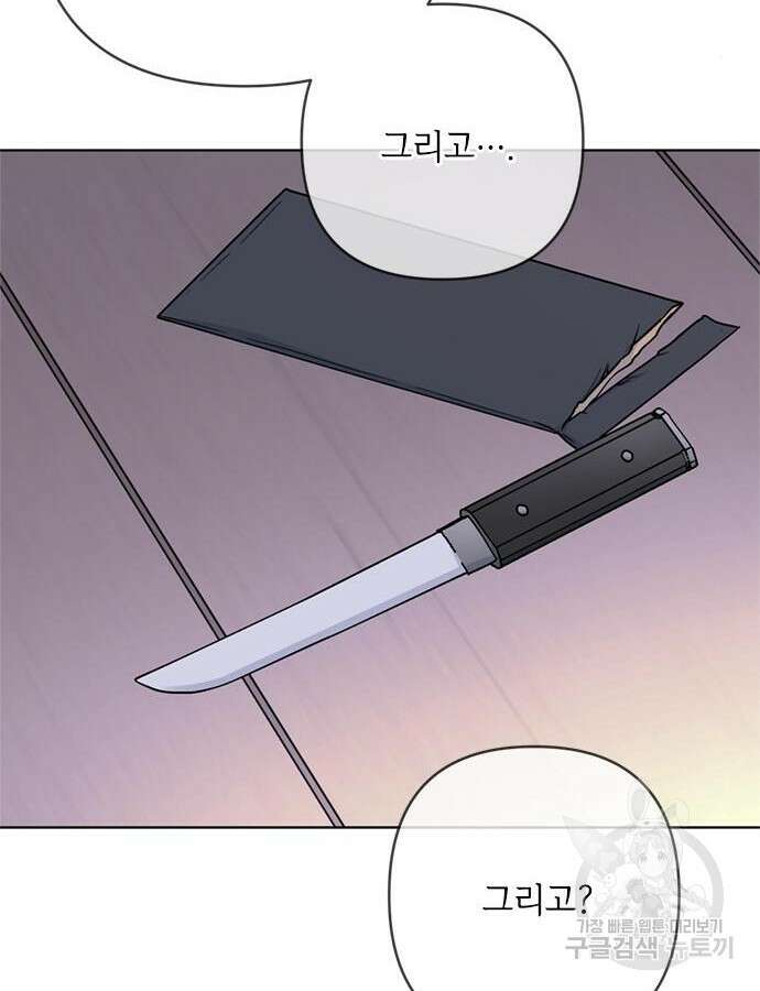 그 기사가 레이디로 사는 법 107화 89