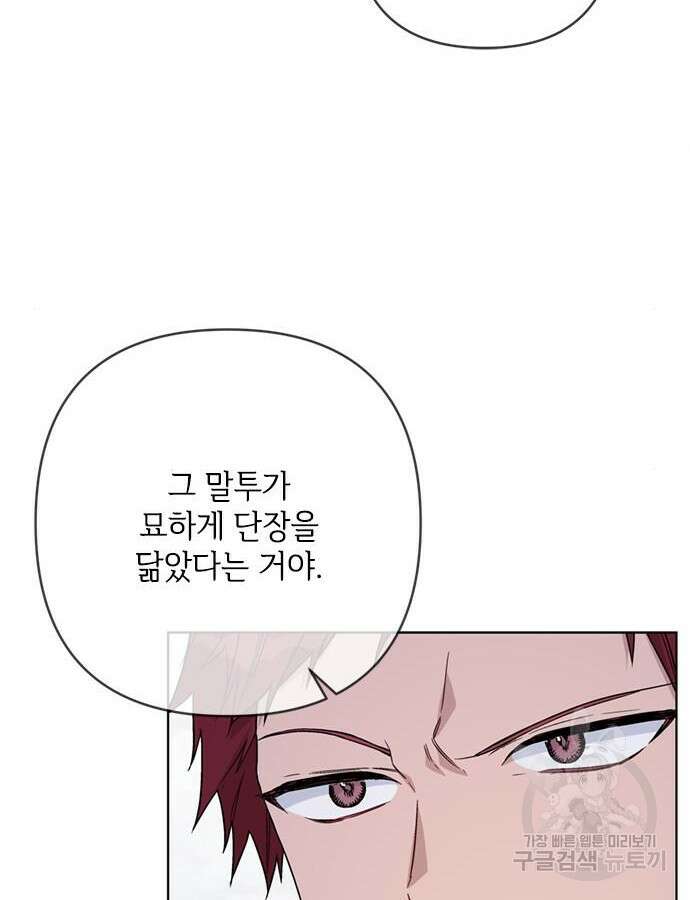 그 기사가 레이디로 사는 법 107화 90