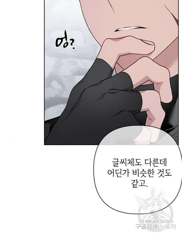 그 기사가 레이디로 사는 법 107화 91