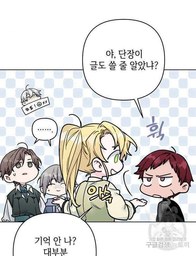 그 기사가 레이디로 사는 법 107화 92