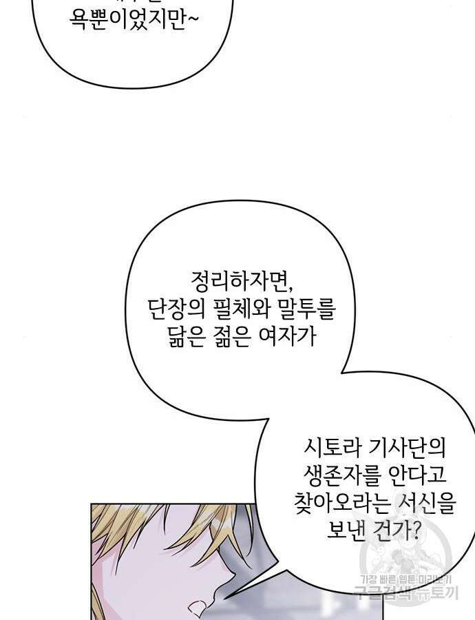 그 기사가 레이디로 사는 법 107화 93
