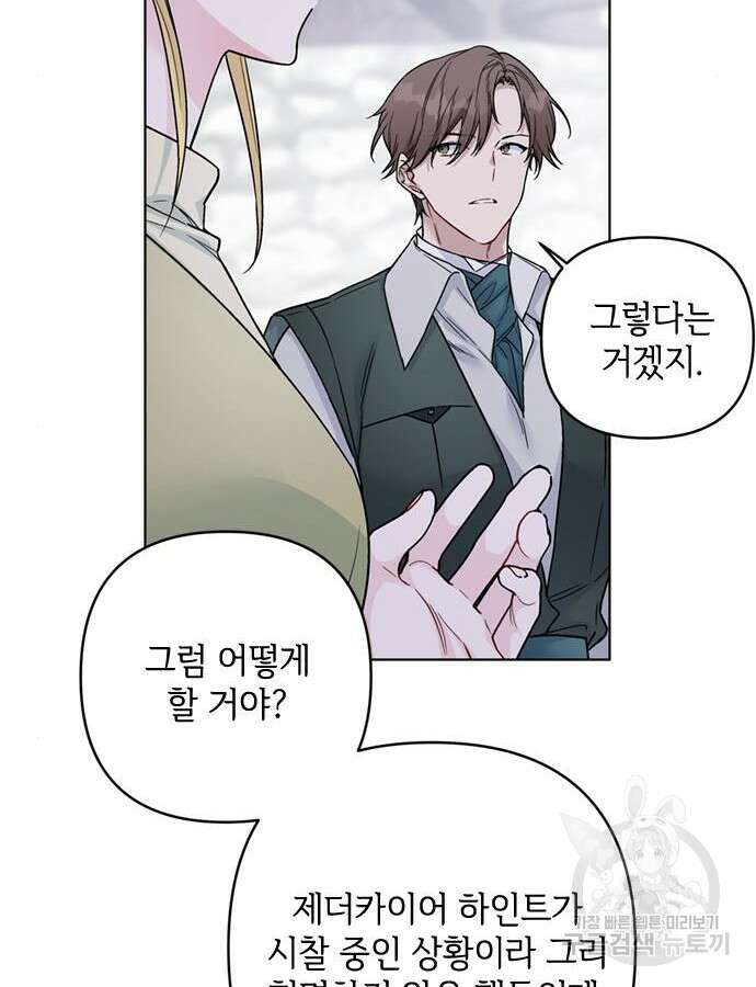 그 기사가 레이디로 사는 법 107화 94