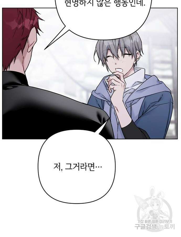 그 기사가 레이디로 사는 법 107화 95