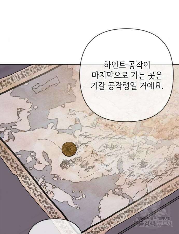 그 기사가 레이디로 사는 법 107화 96