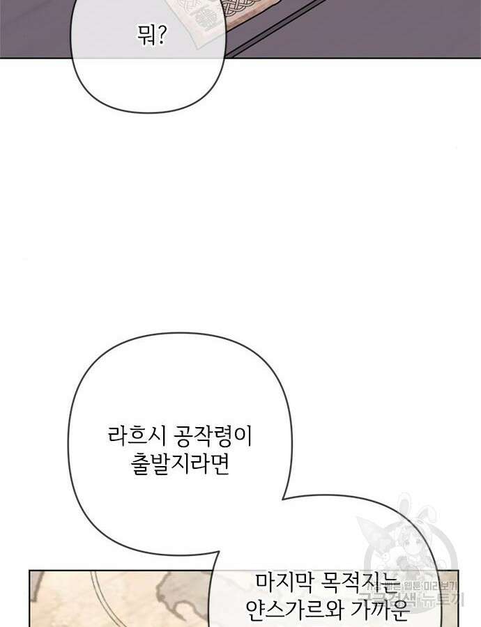 그 기사가 레이디로 사는 법 107화 97