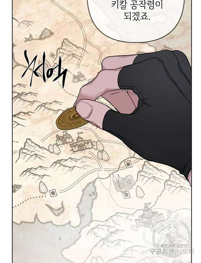 그 기사가 레이디로 사는 법 107화 98