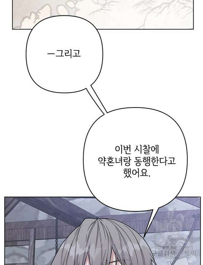 그 기사가 레이디로 사는 법 107화 99
