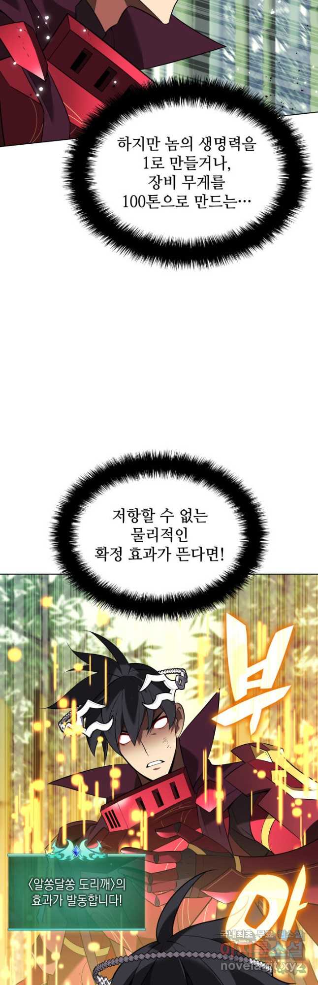 템빨(카카오) 202화 11