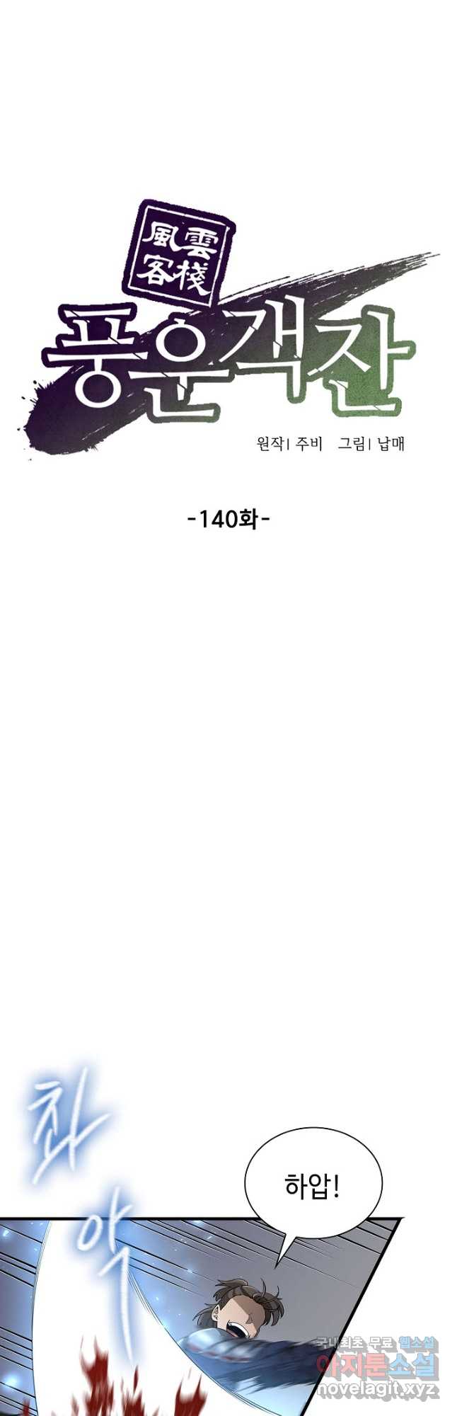 풍운객잔 140화 20