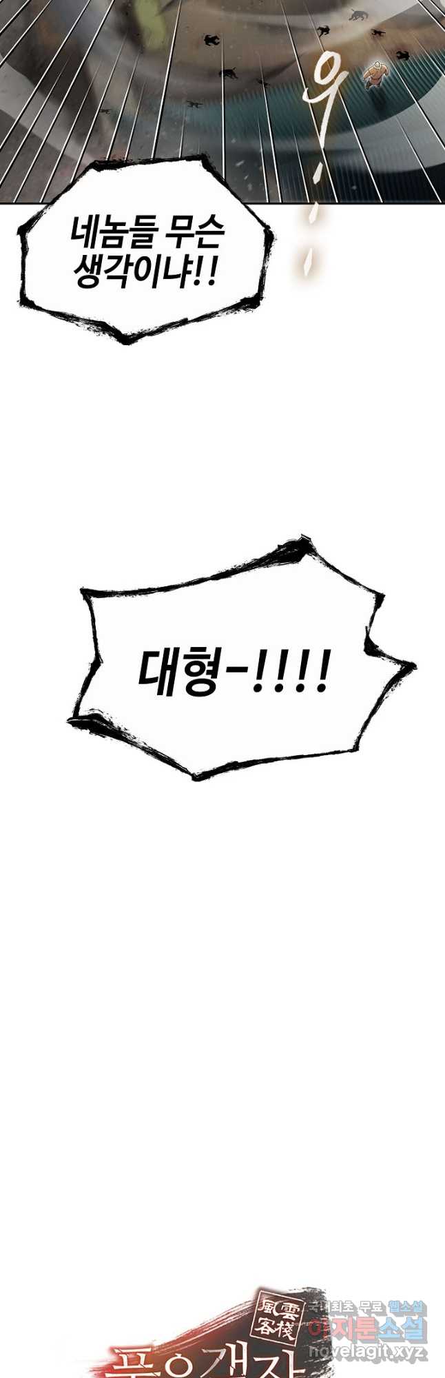 풍운객잔 140화 63