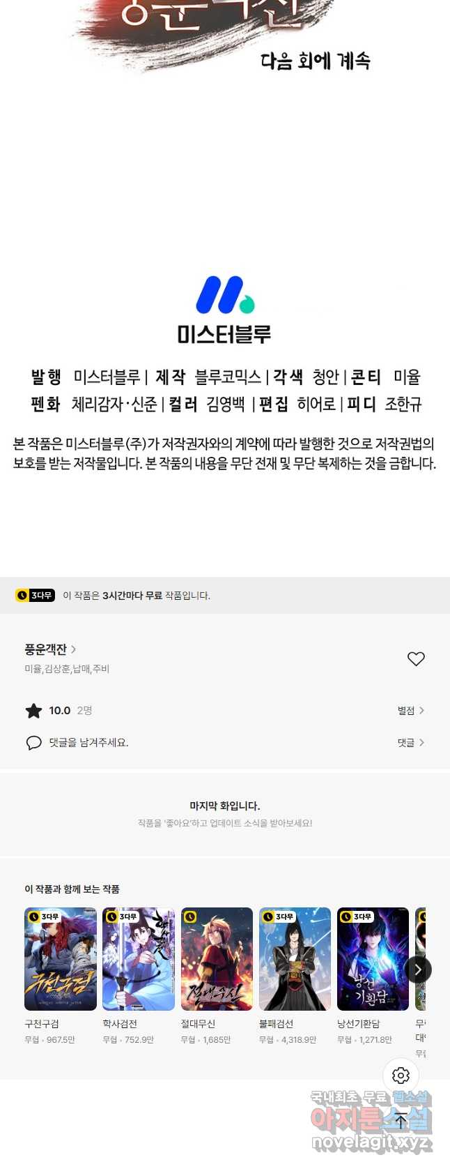 풍운객잔 140화 64