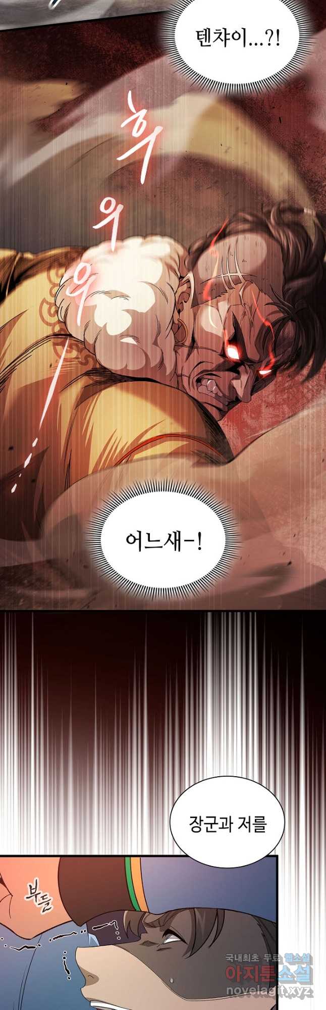 풍운객잔 140화 9
