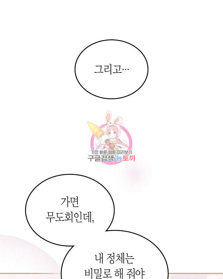 여주의 첫사랑을 빼앗아 버렸다 28화 1