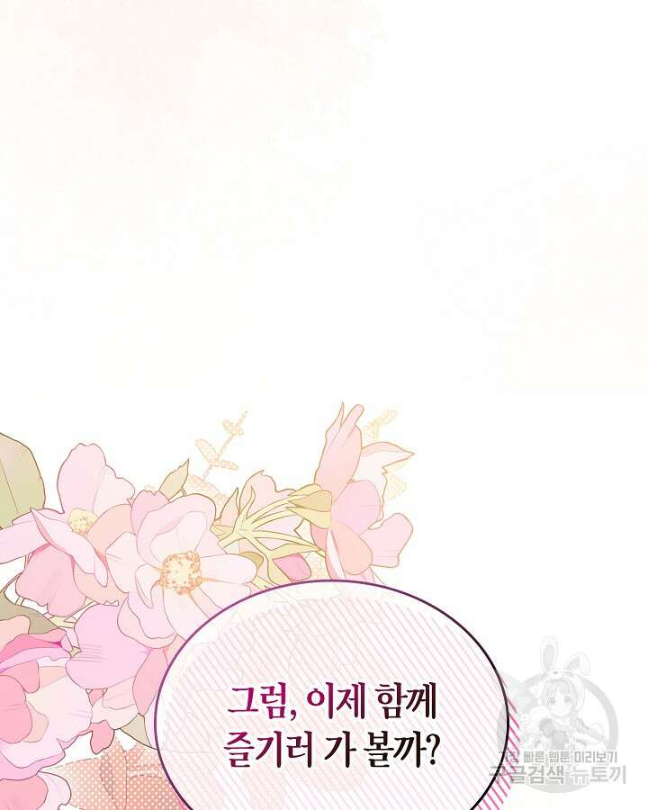 여주의 첫사랑을 빼앗아 버렸다 28화 12
