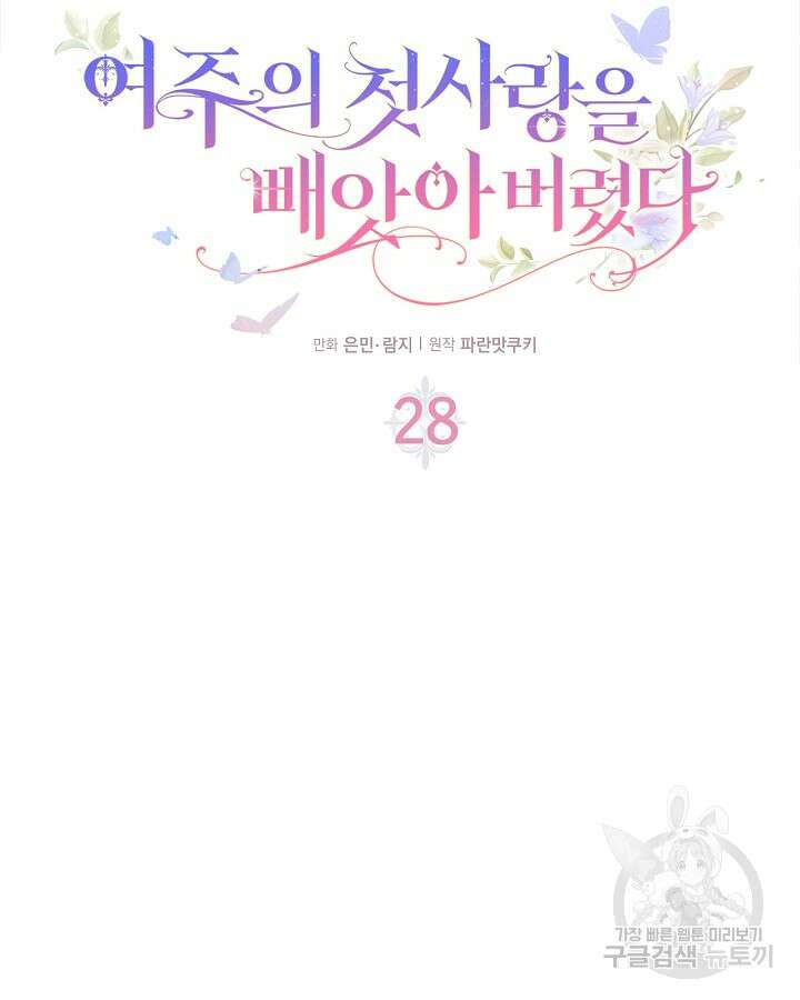 여주의 첫사랑을 빼앗아 버렸다 28화 16