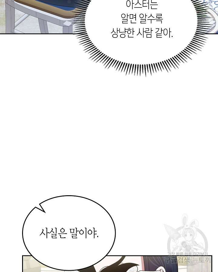 여주의 첫사랑을 빼앗아 버렸다 28화 20