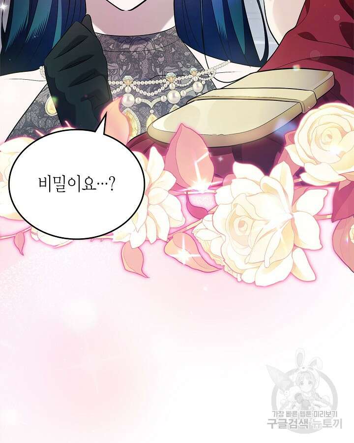 여주의 첫사랑을 빼앗아 버렸다 28화 3