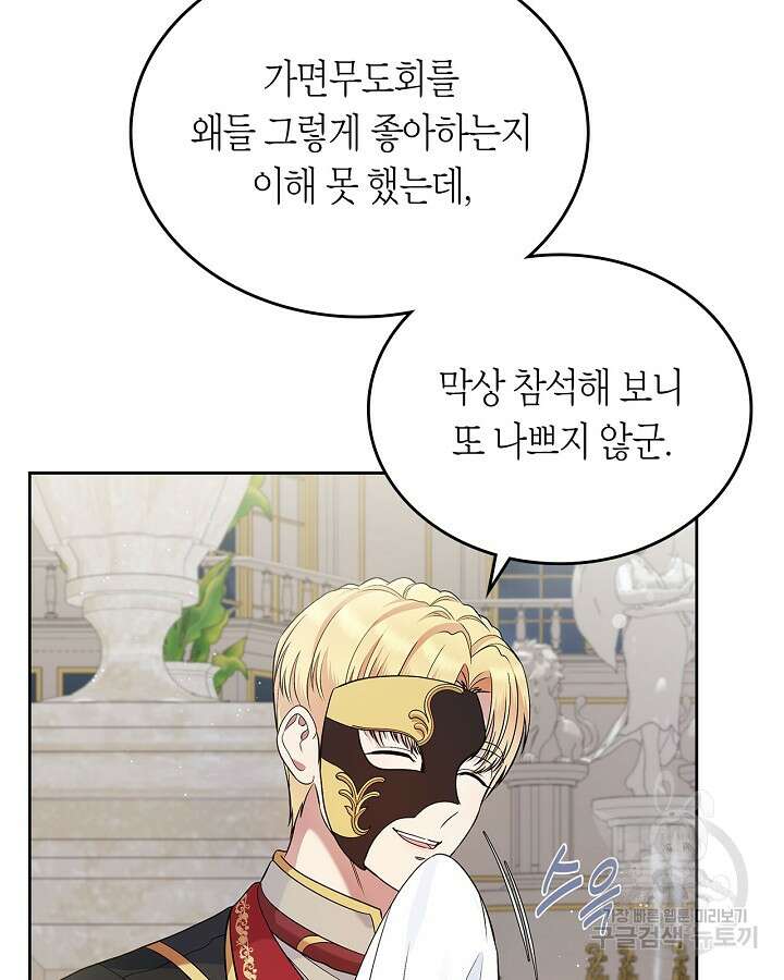 여주의 첫사랑을 빼앗아 버렸다 28화 22