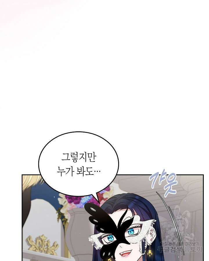 여주의 첫사랑을 빼앗아 버렸다 28화 4