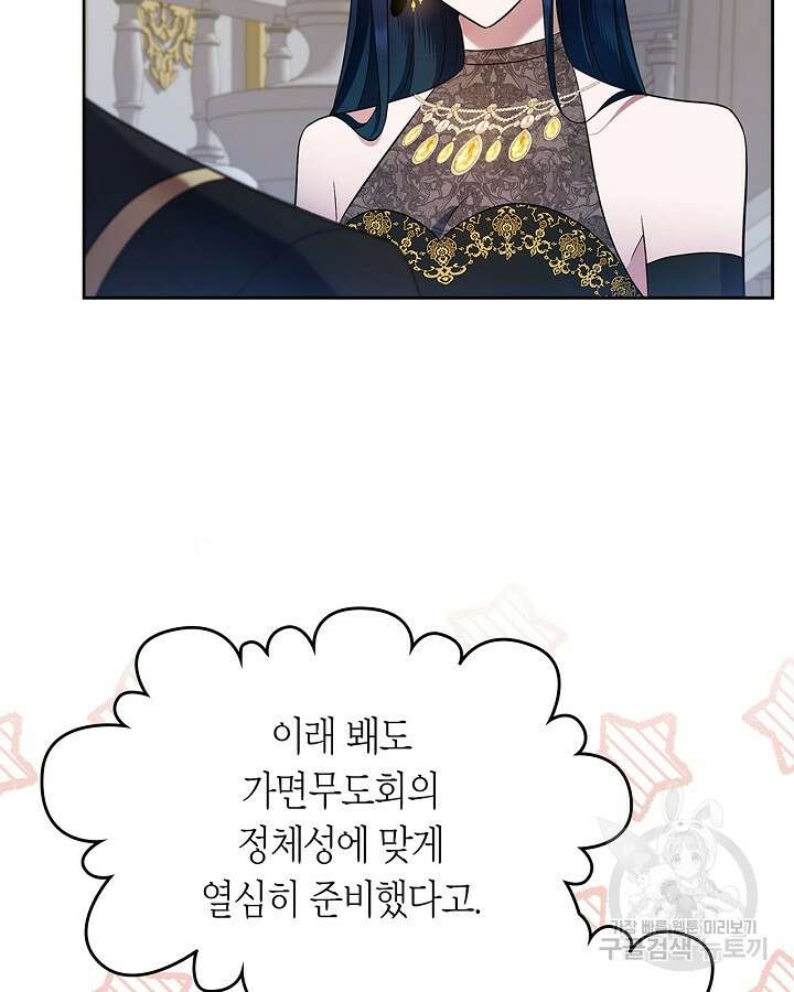 여주의 첫사랑을 빼앗아 버렸다 28화 5