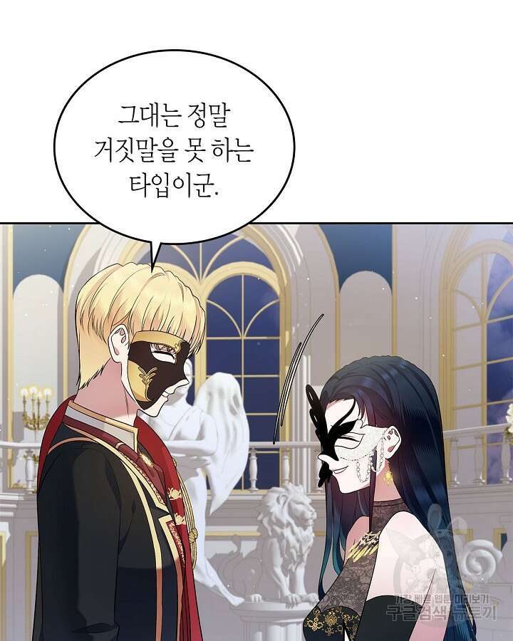여주의 첫사랑을 빼앗아 버렸다 28화 9