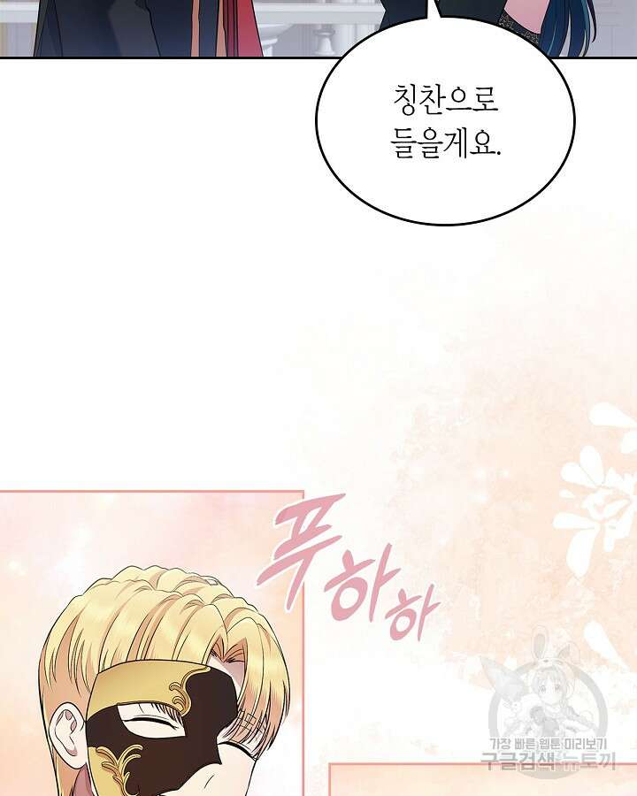 여주의 첫사랑을 빼앗아 버렸다 28화 10