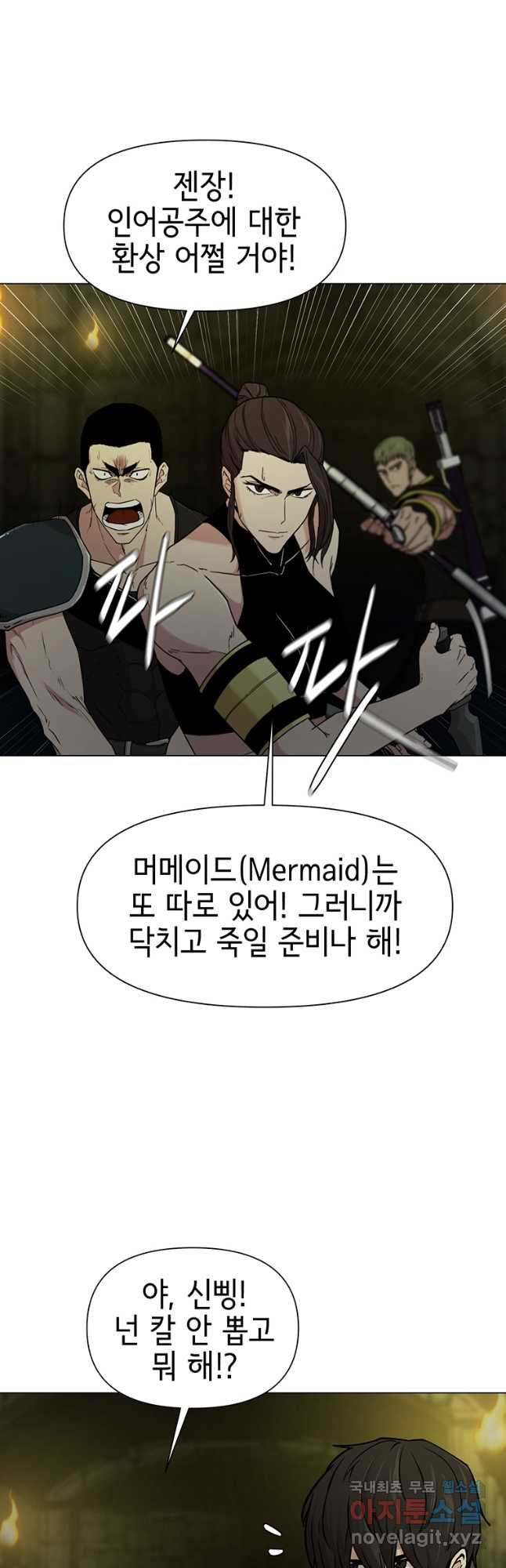 나 홀로 무공 46화 2