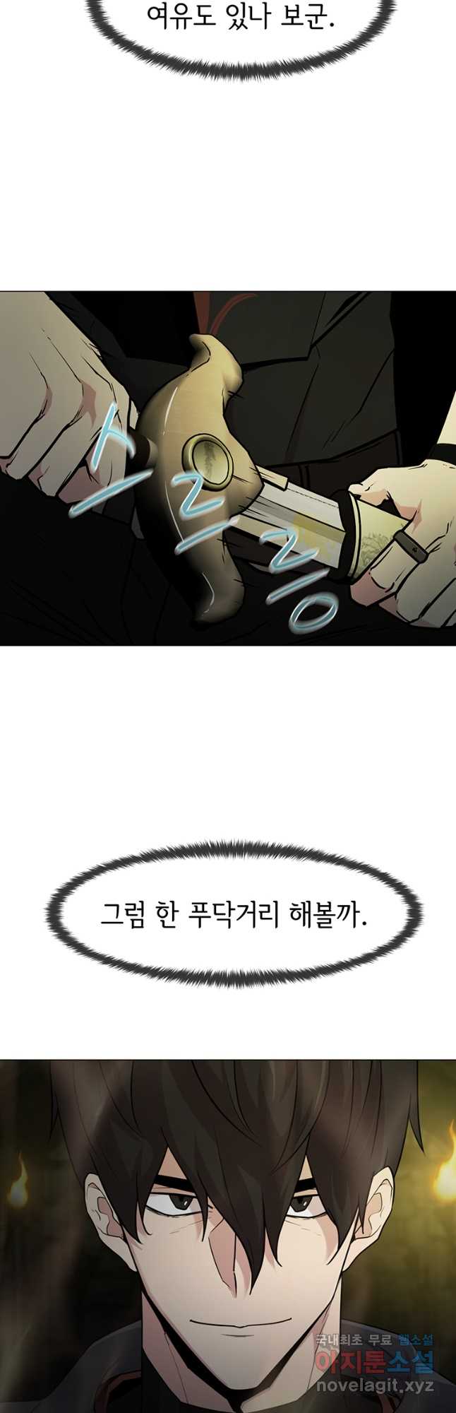 나 홀로 무공 46화 4