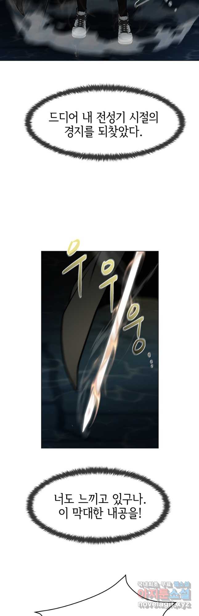 나 홀로 무공 46화 6