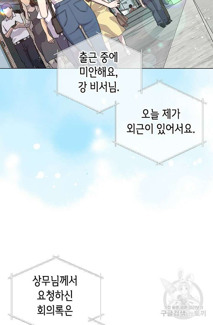 여자인 걸 왜 모르지 55화 2