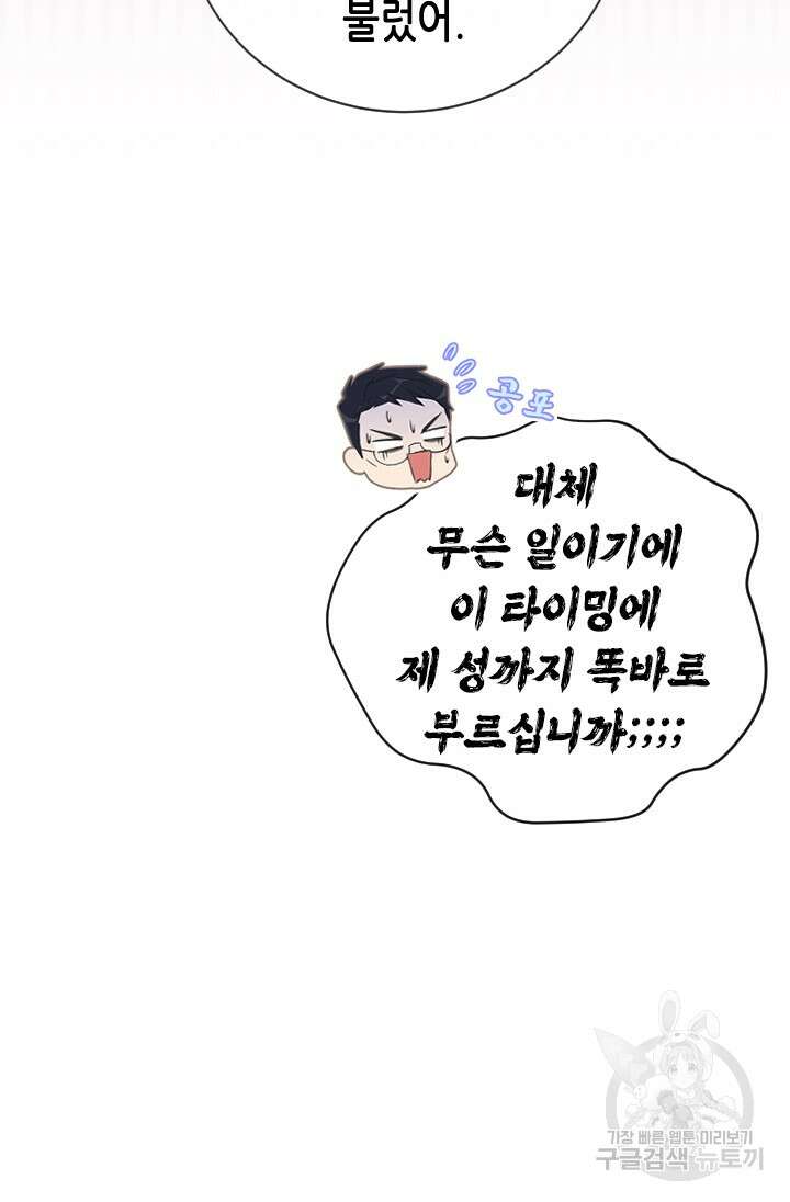 여자인 걸 왜 모르지 55화 11