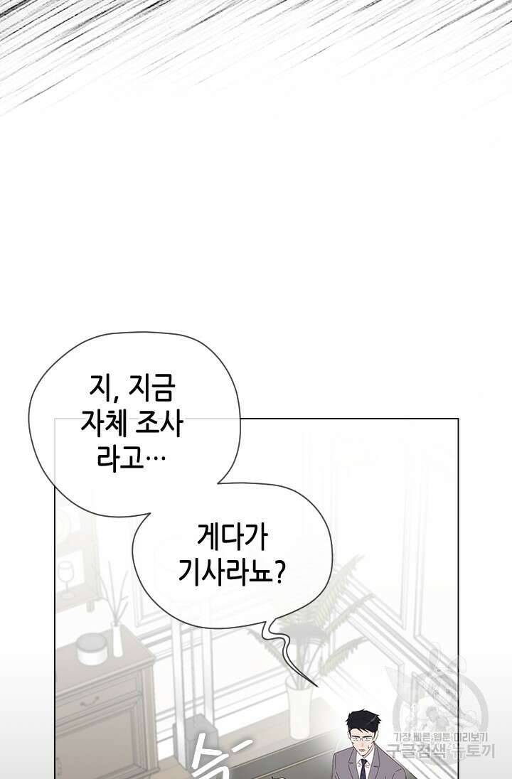 여자인 걸 왜 모르지 55화 14
