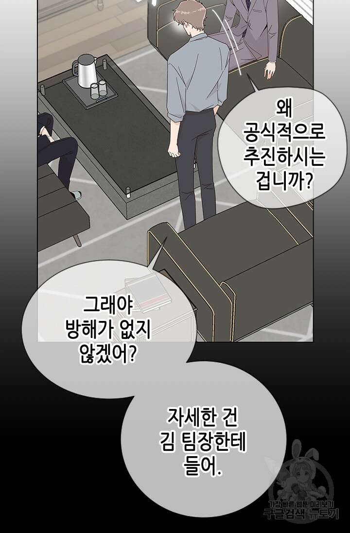 여자인 걸 왜 모르지 55화 15