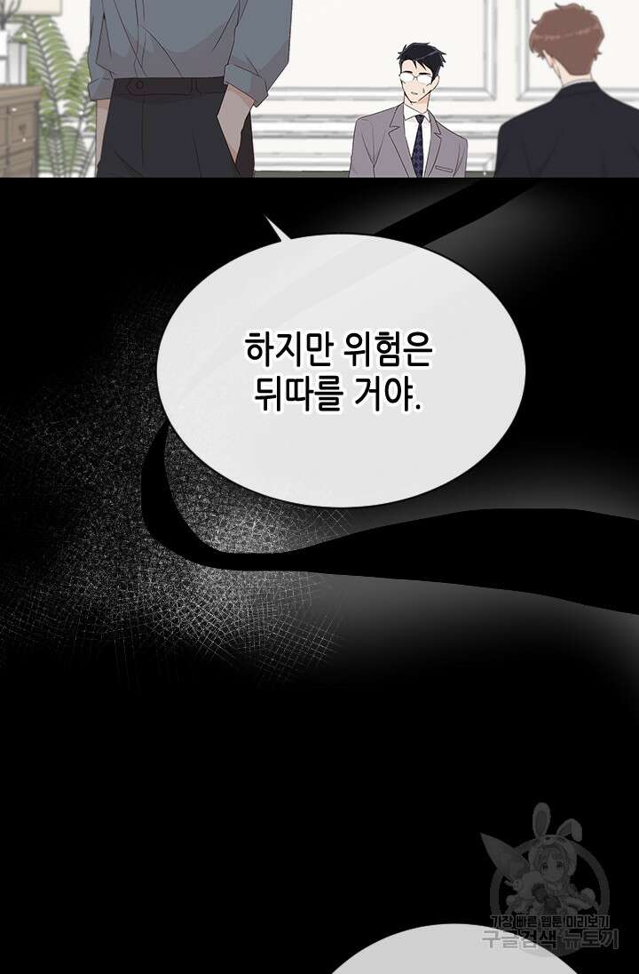 여자인 걸 왜 모르지 55화 17