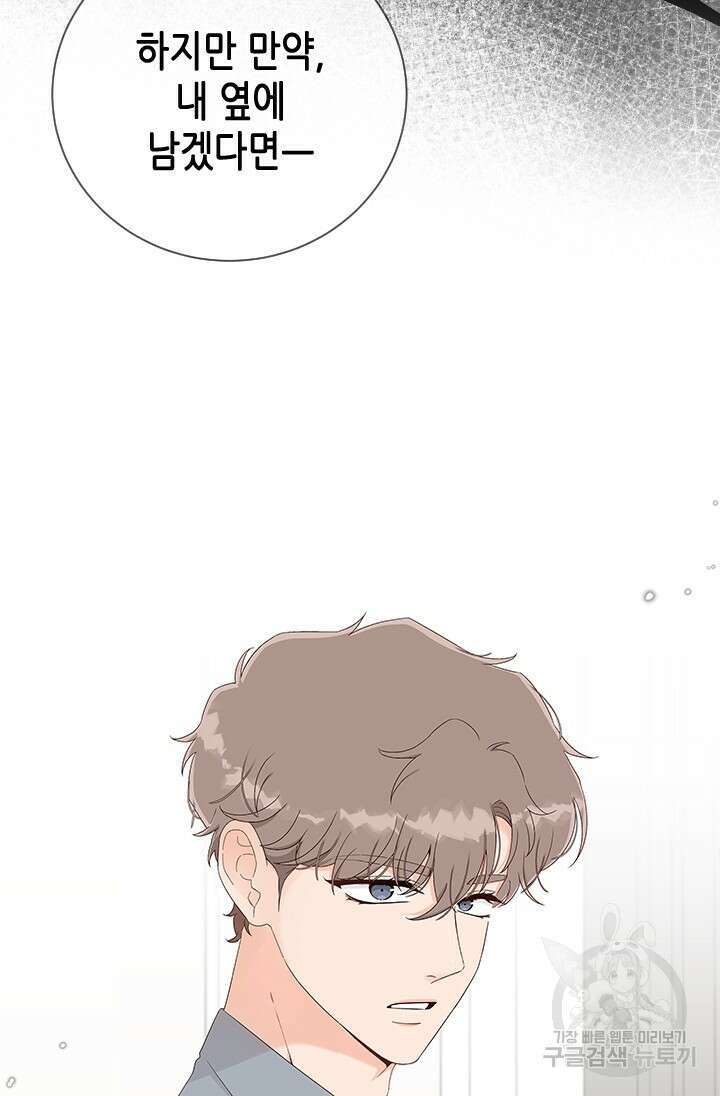 여자인 걸 왜 모르지 55화 19