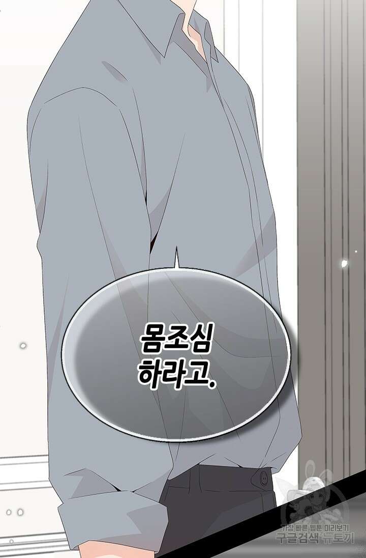 여자인 걸 왜 모르지 55화 20