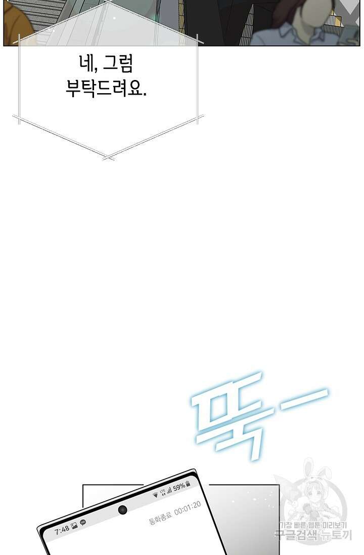 여자인 걸 왜 모르지 55화 4