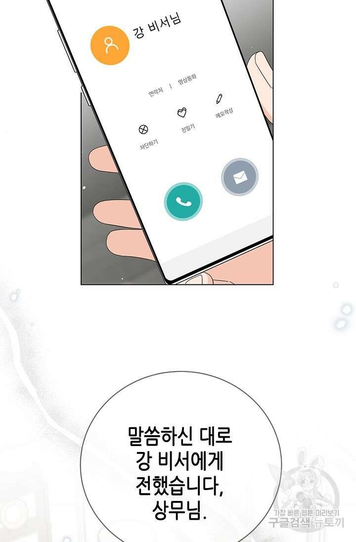 여자인 걸 왜 모르지 55화 5