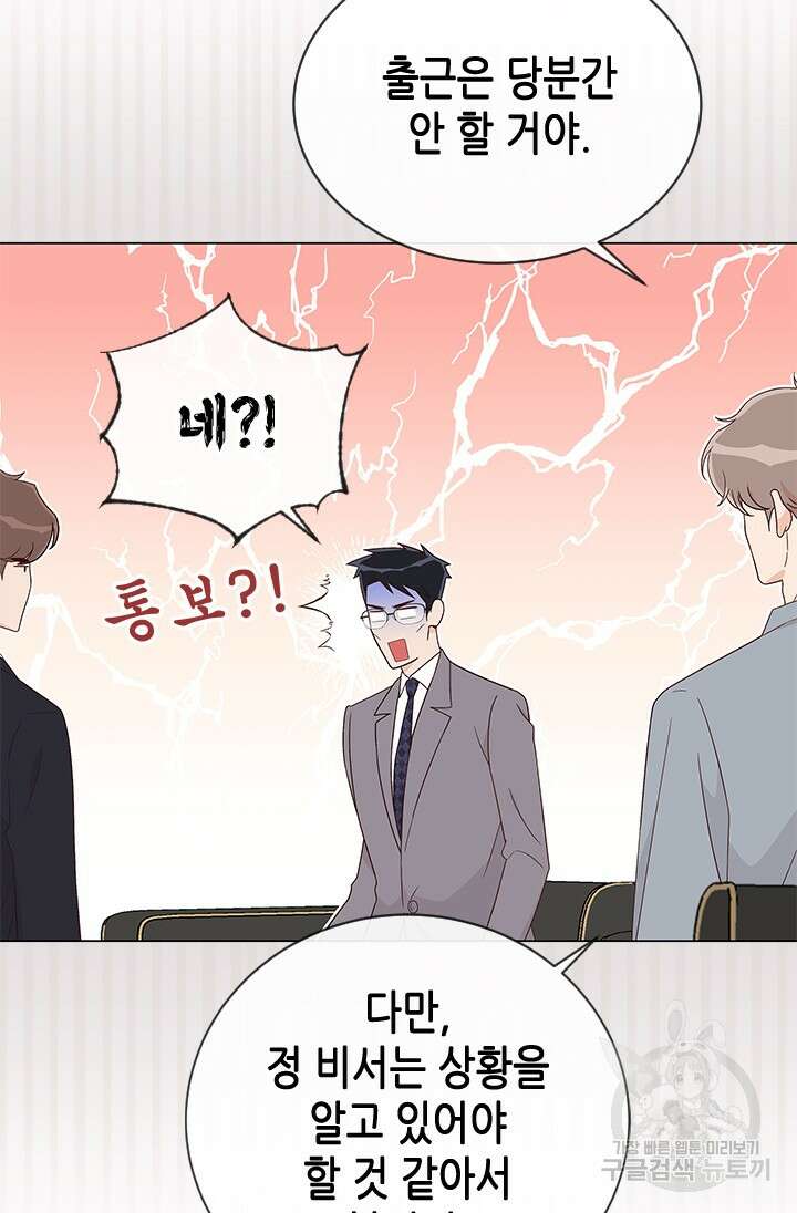 여자인 걸 왜 모르지 55화 10