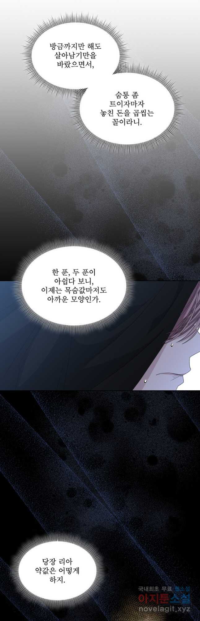 책빙의는 이제 지겹다 39화 4