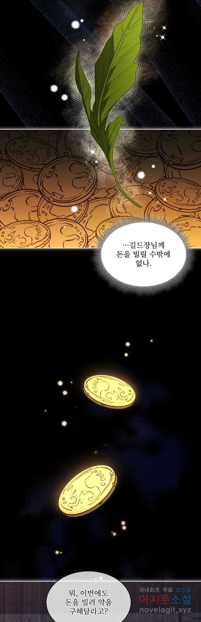책빙의는 이제 지겹다 39화 5
