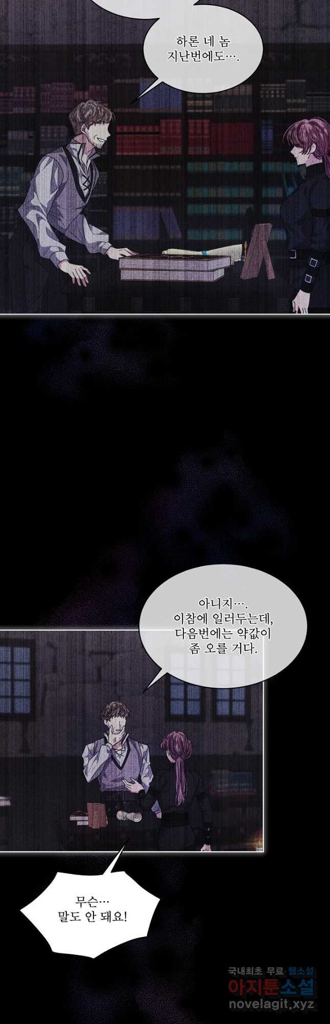 책빙의는 이제 지겹다 39화 6
