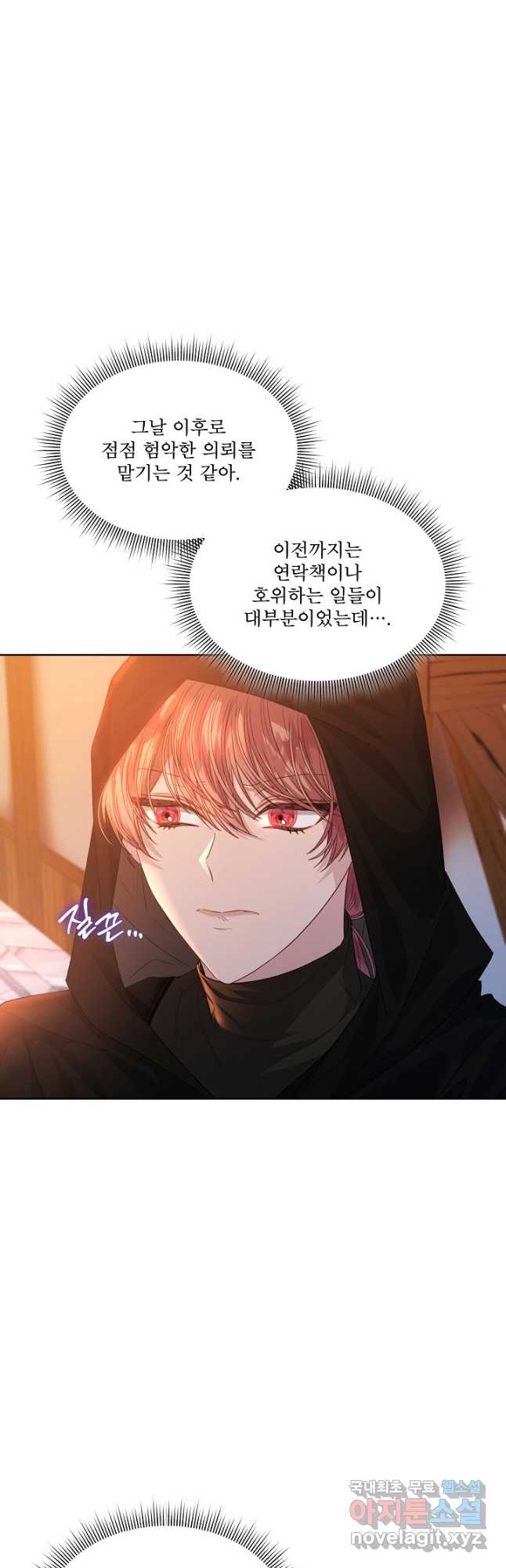 책빙의는 이제 지겹다 39화 8