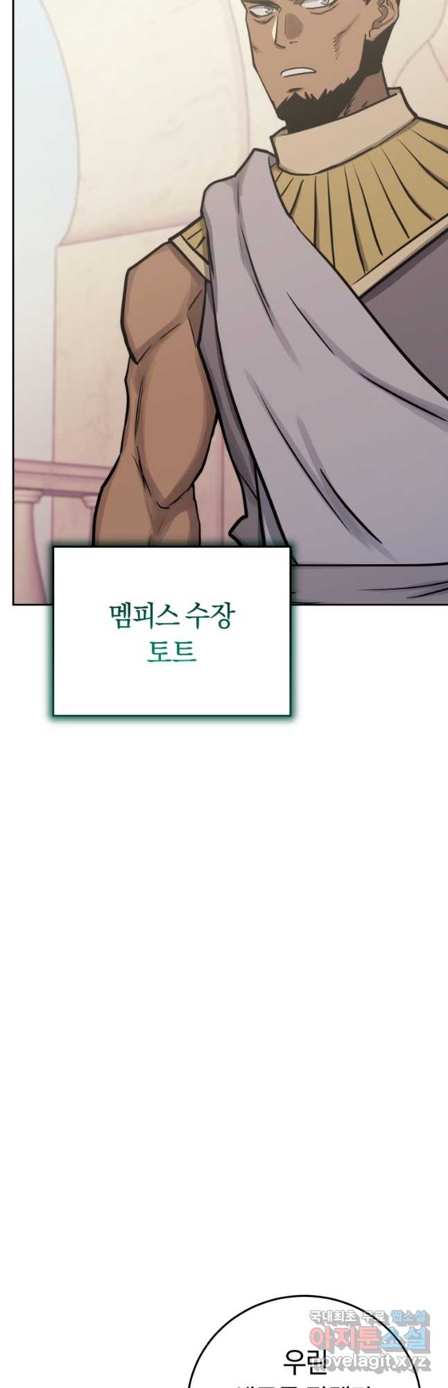 오늘부터 플레이어 시즌 3 19화 9