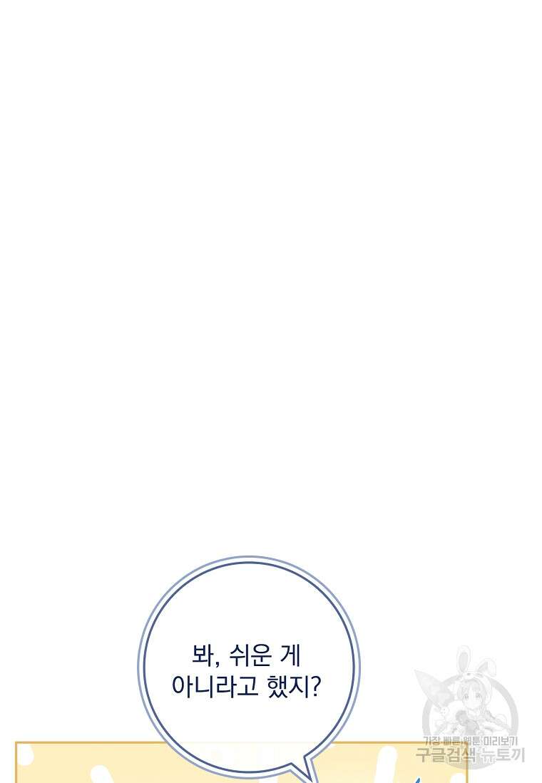 12시의 마리오네트 23화 11