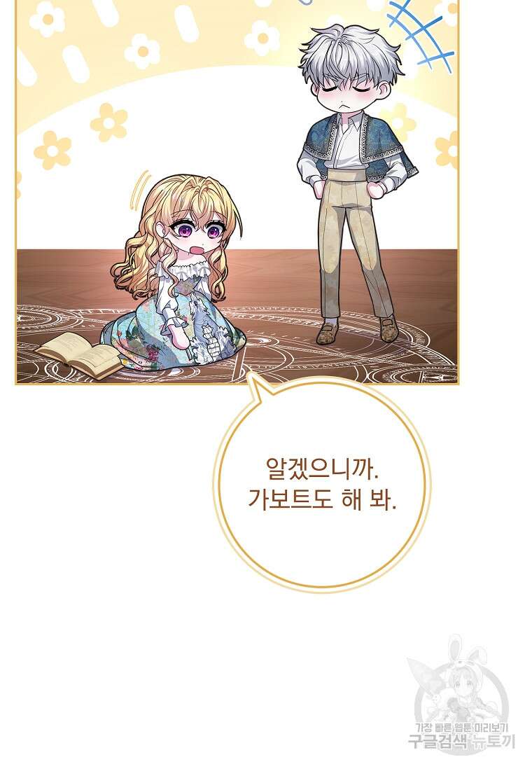 12시의 마리오네트 23화 12