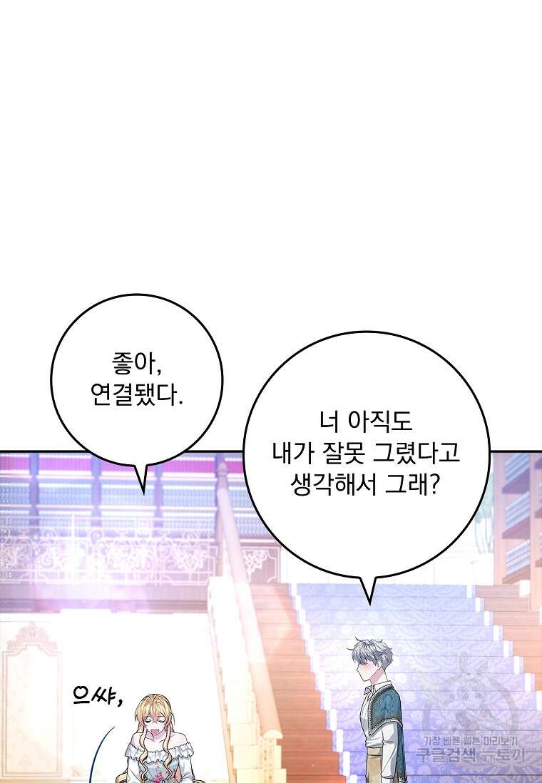 12시의 마리오네트 23화 14
