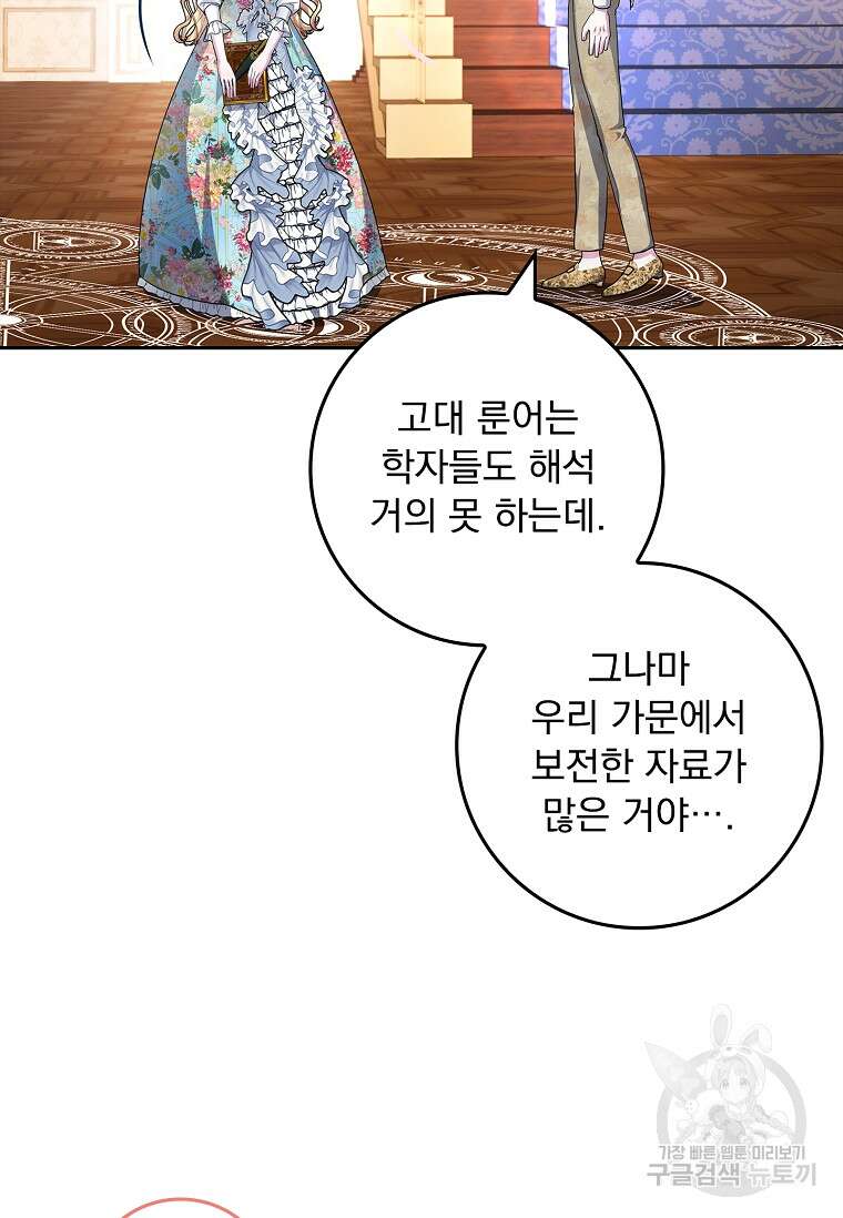 12시의 마리오네트 23화 15
